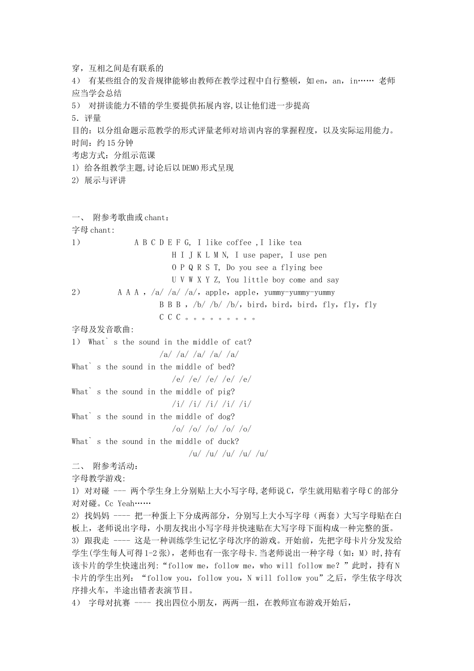 2025年自然拼音教案_第3页