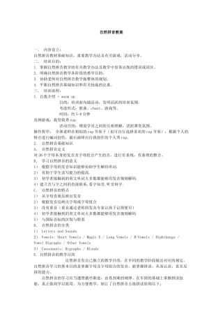 2025年自然拼音教案