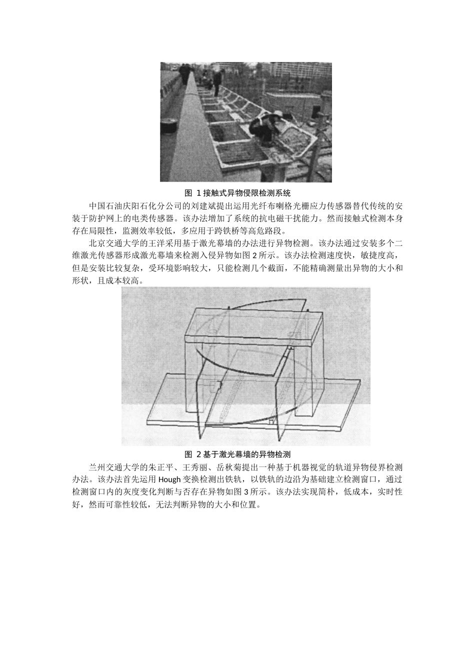 2025年铁路异物侵入检测_第2页