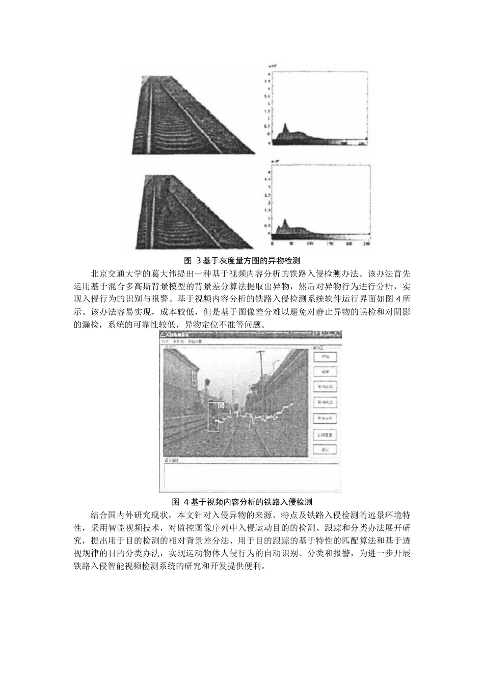 2025年铁路异物侵入检测_第3页
