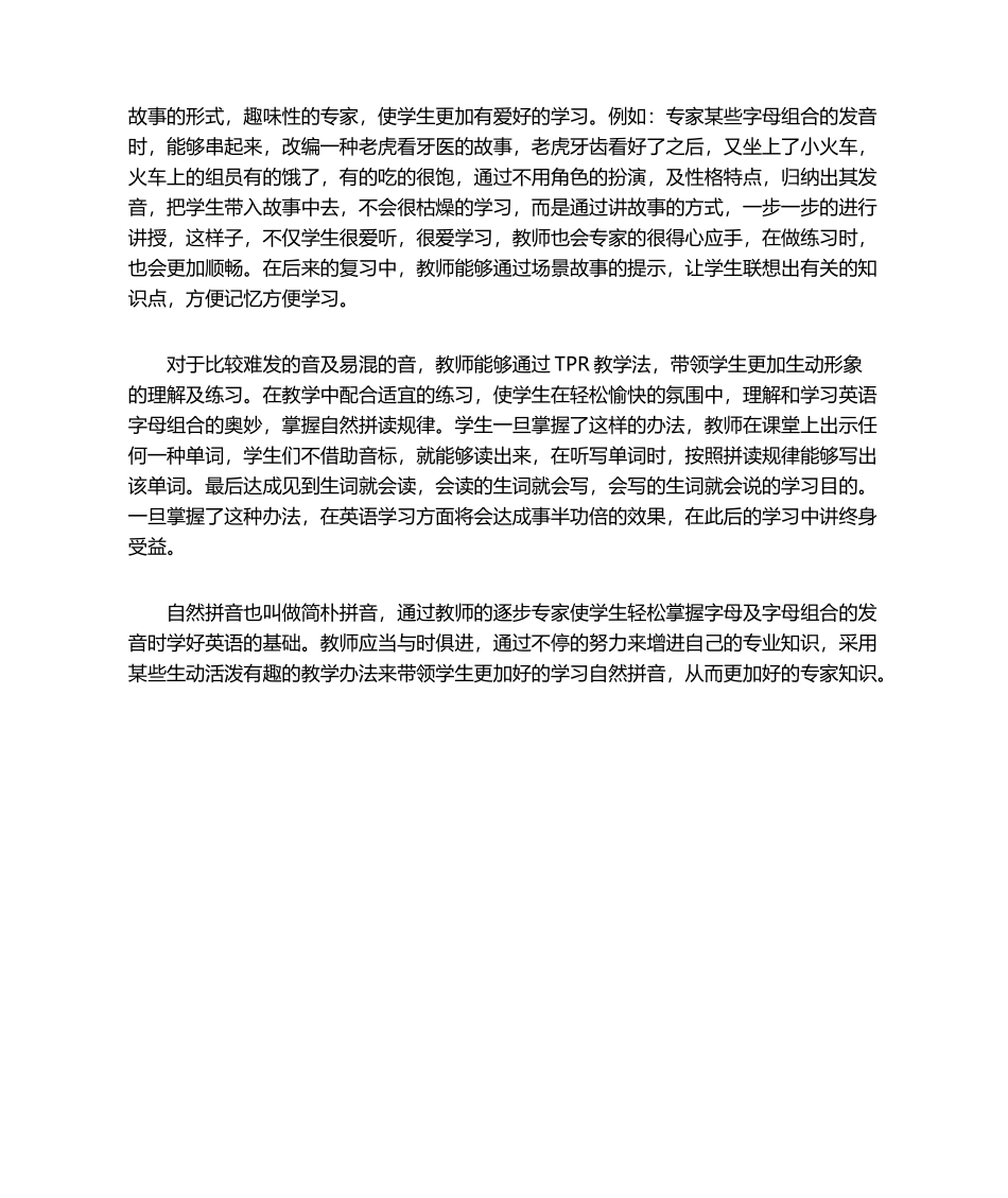 2025年自然拼读之心得体会_第2页