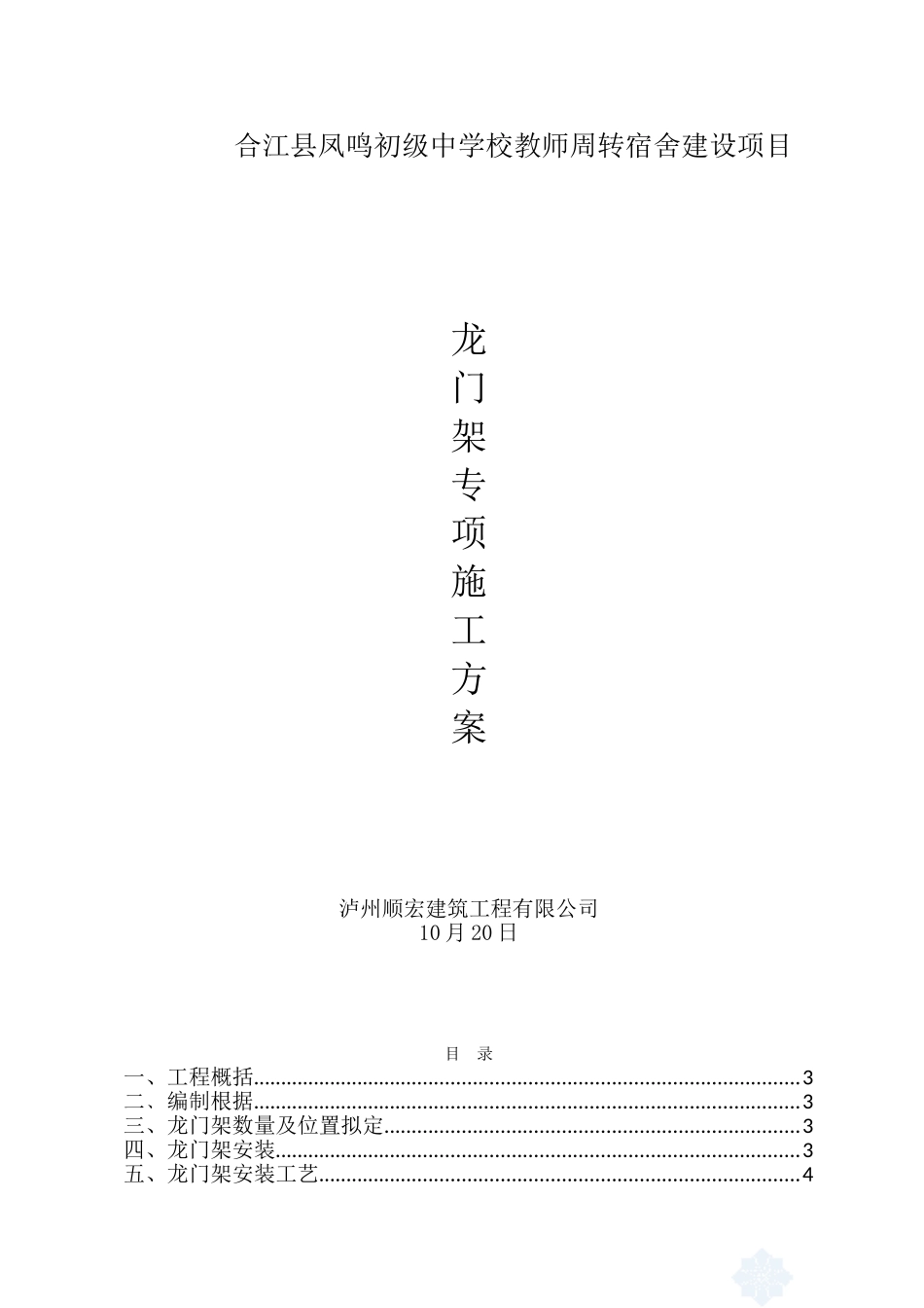 2025年龙门架专项施工方案_第1页