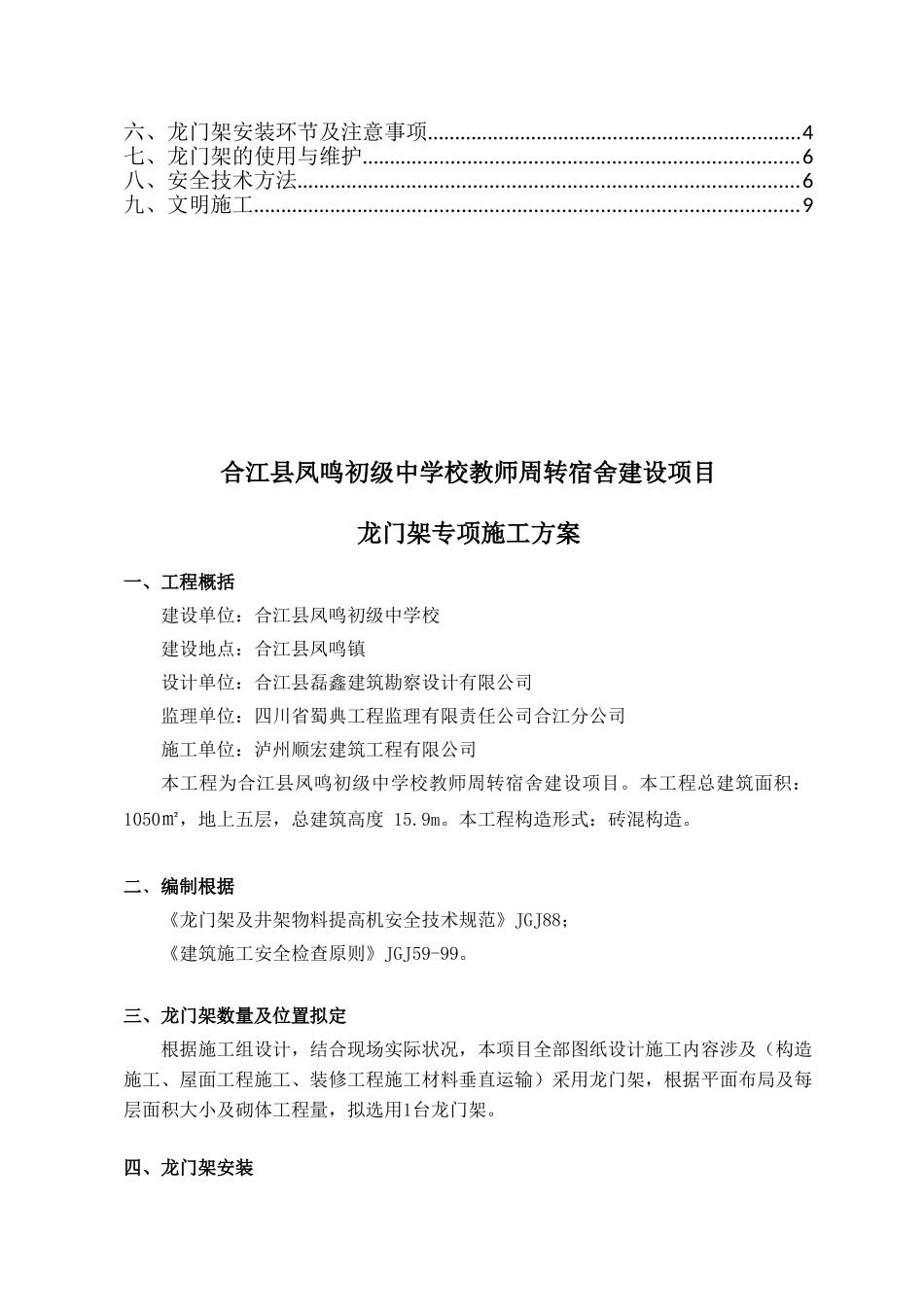 2025年龙门架专项施工方案_第2页