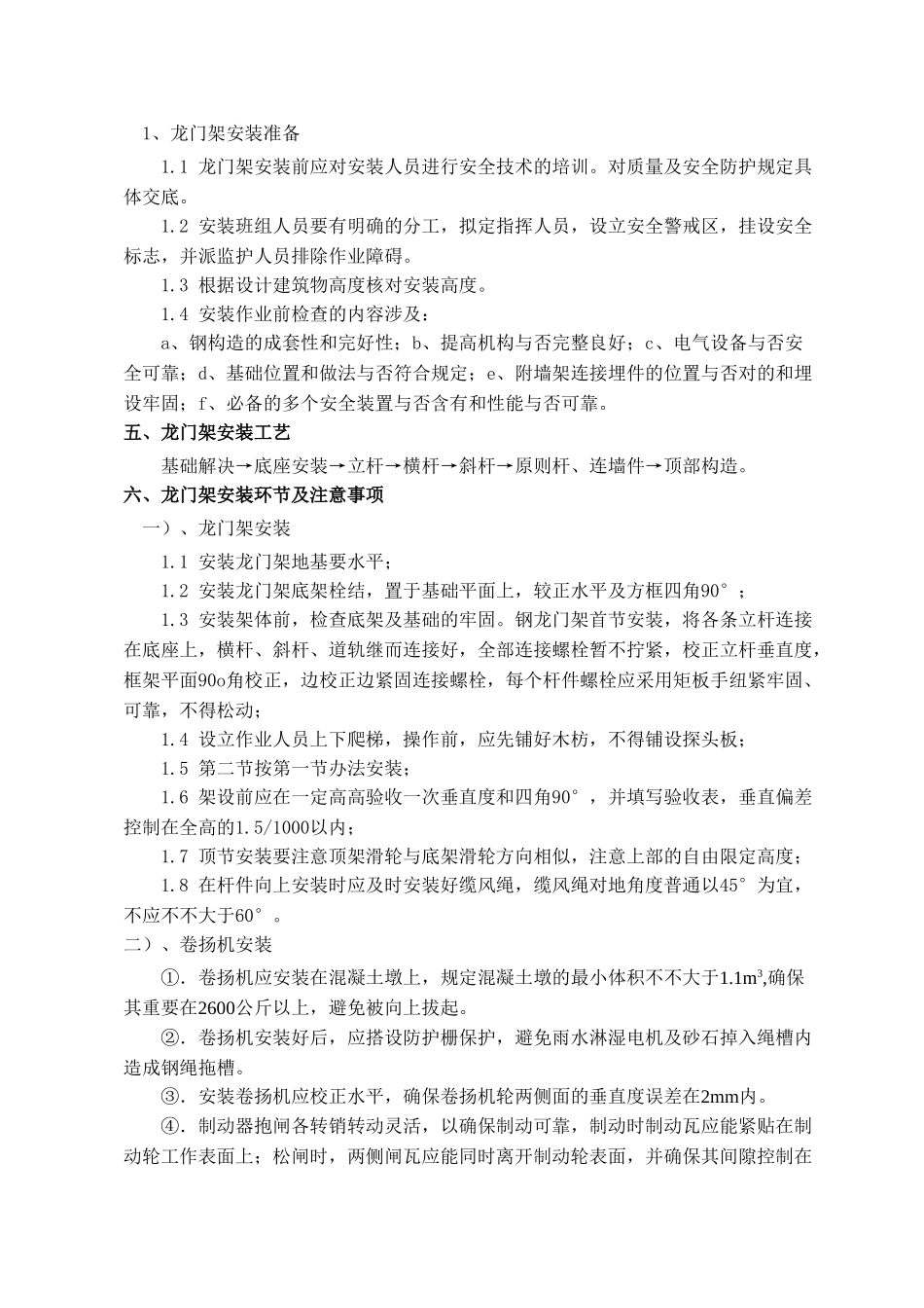 2025年龙门架专项施工方案_第3页