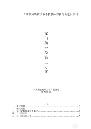 2025年龙门架专项施工方案