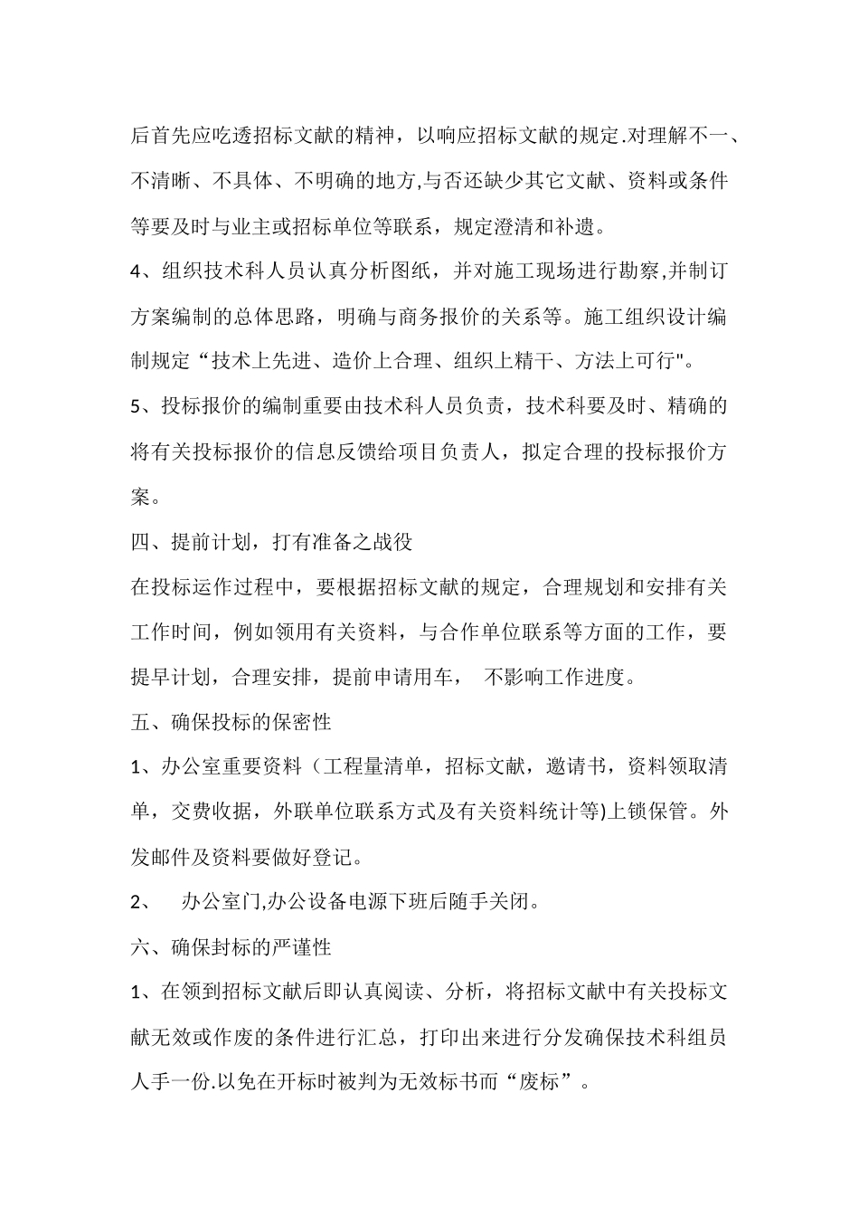 2025年投标工作管理制度_第2页