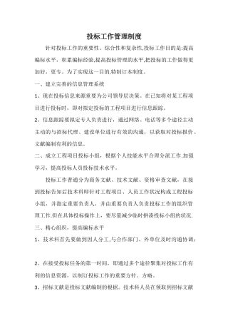 2025年投标工作管理制度
