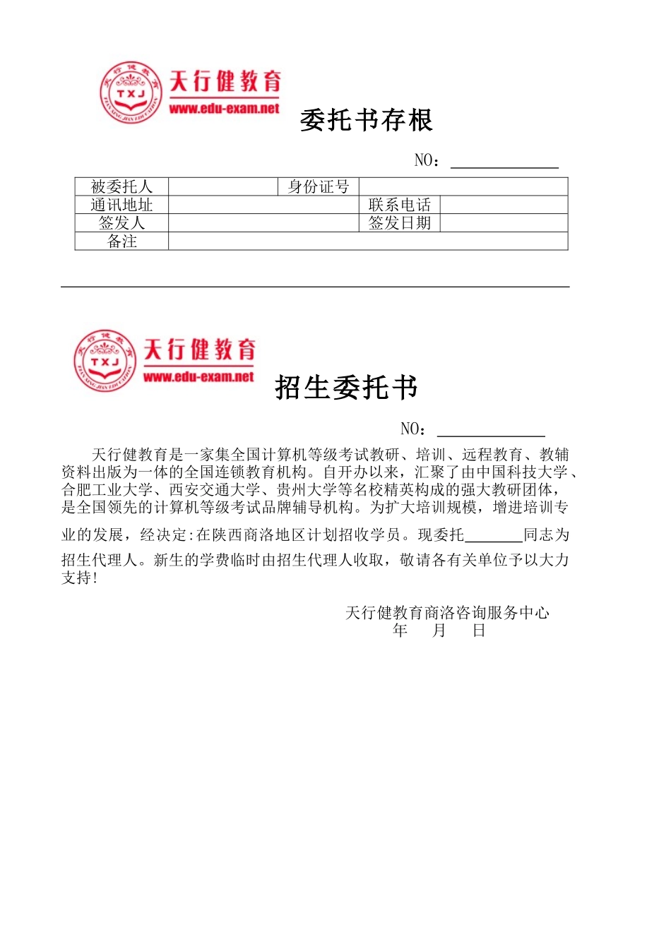 2025年招生委托书_第1页