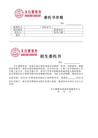 2025年招生委托书