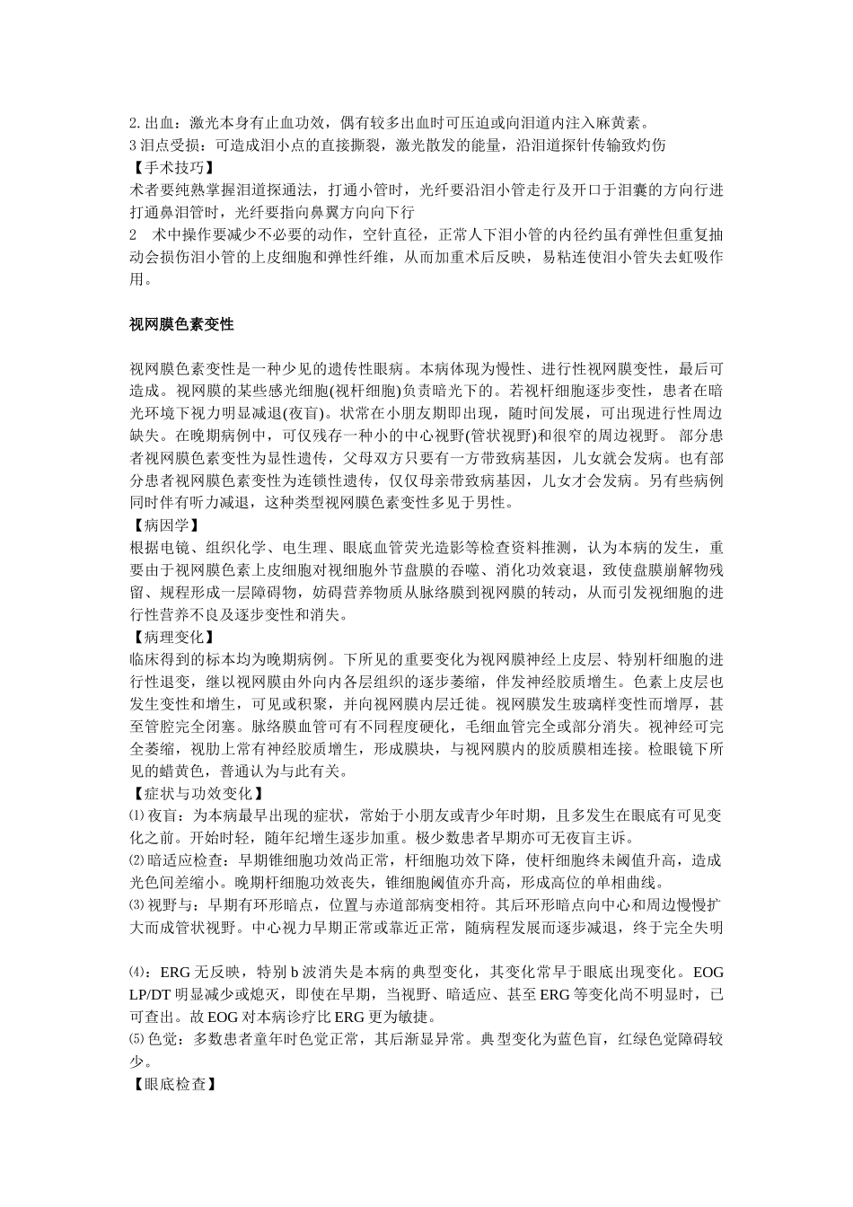 2025年眼科常见病诊治_第2页