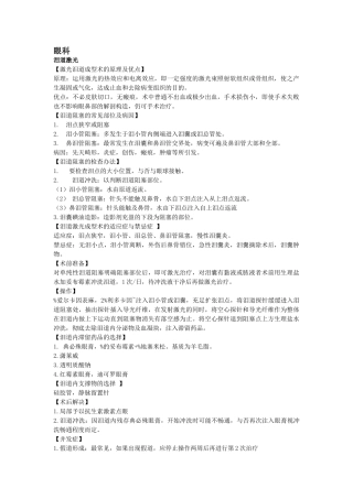 2025年眼科常见病诊治
