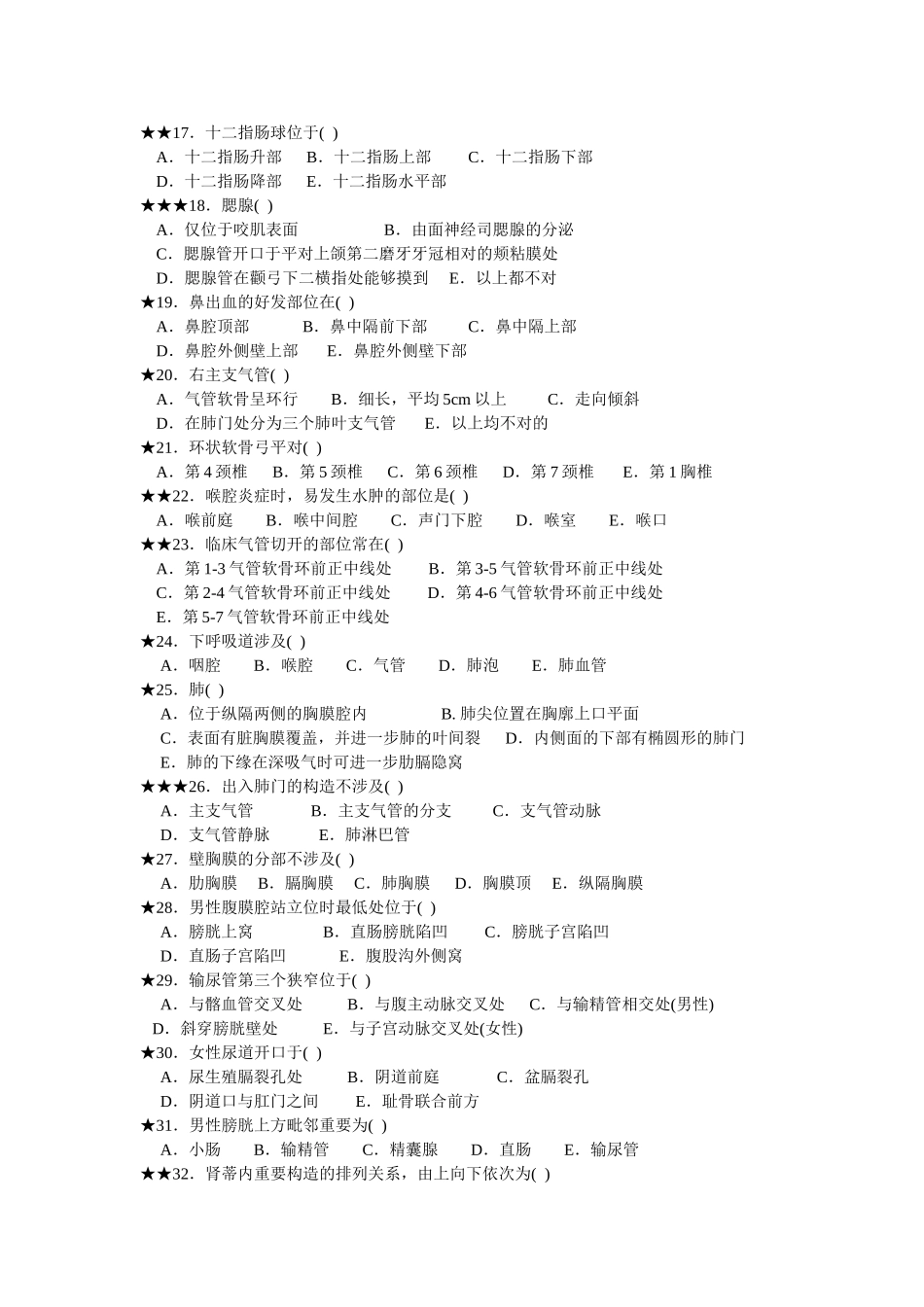 2025年解剖试题_第2页