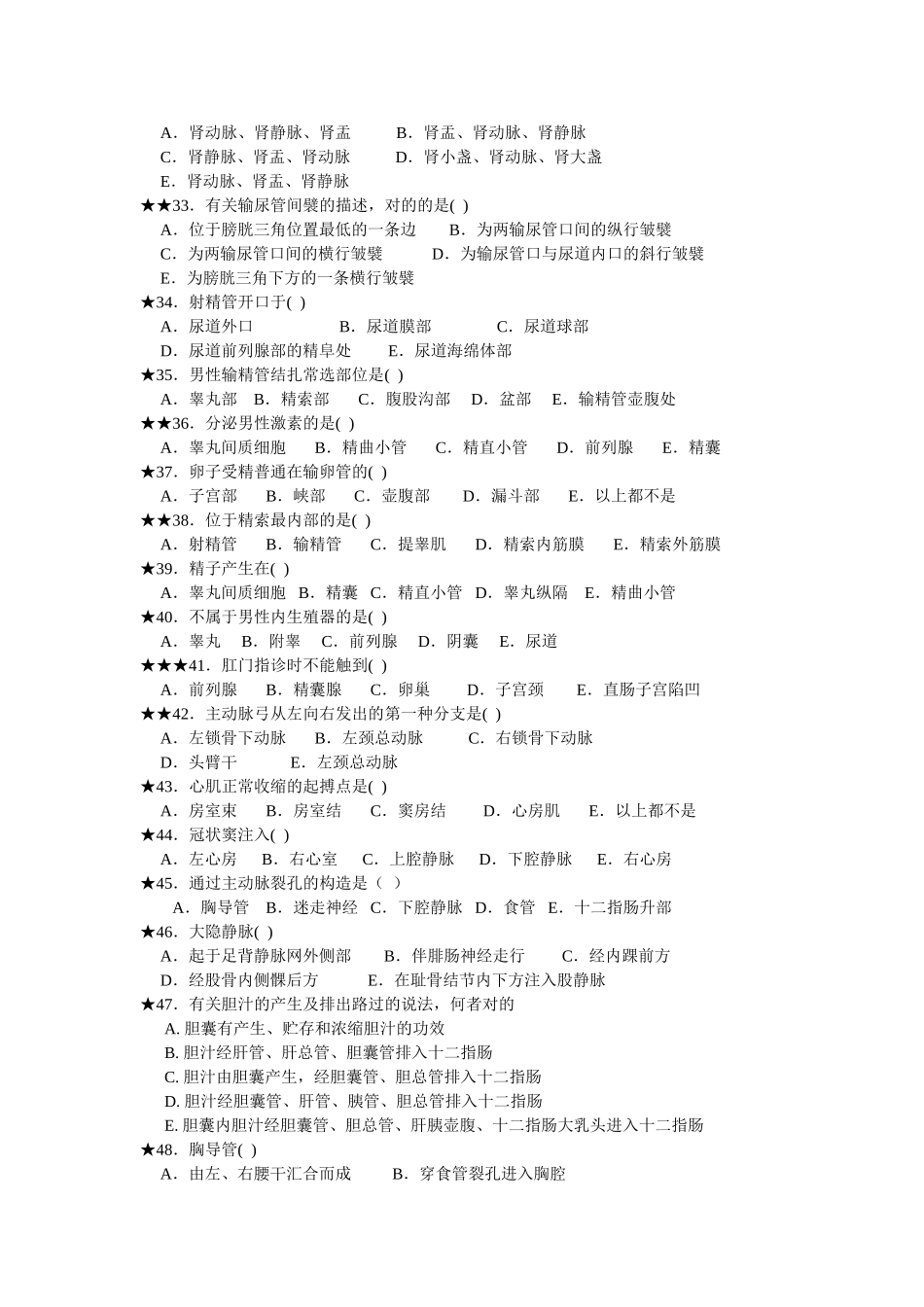 2025年解剖试题_第3页