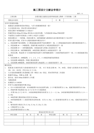 2025年施工图设计文件会审记录