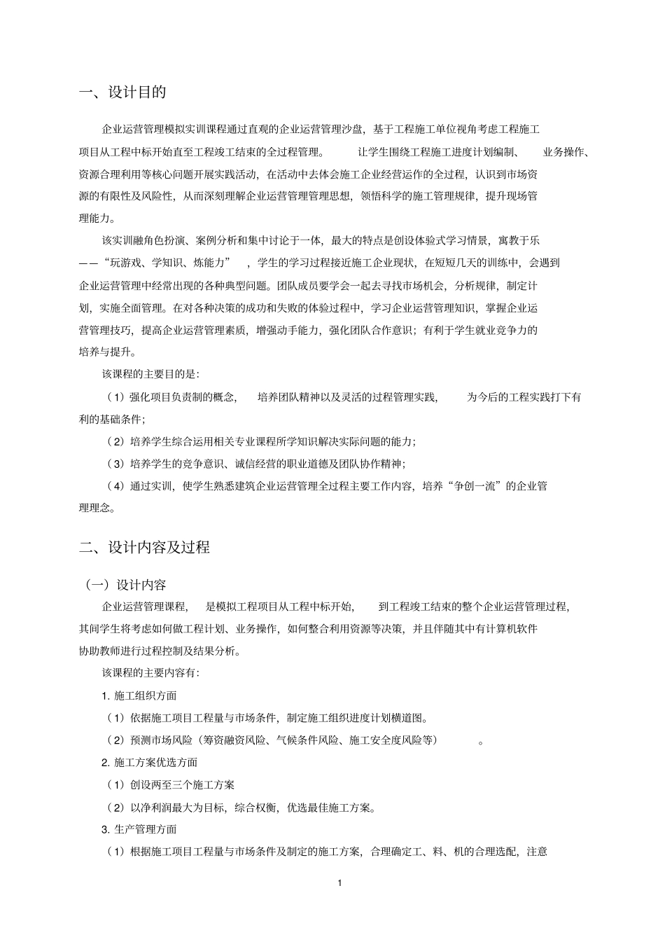 企业运营管理模拟实训任务书_第2页