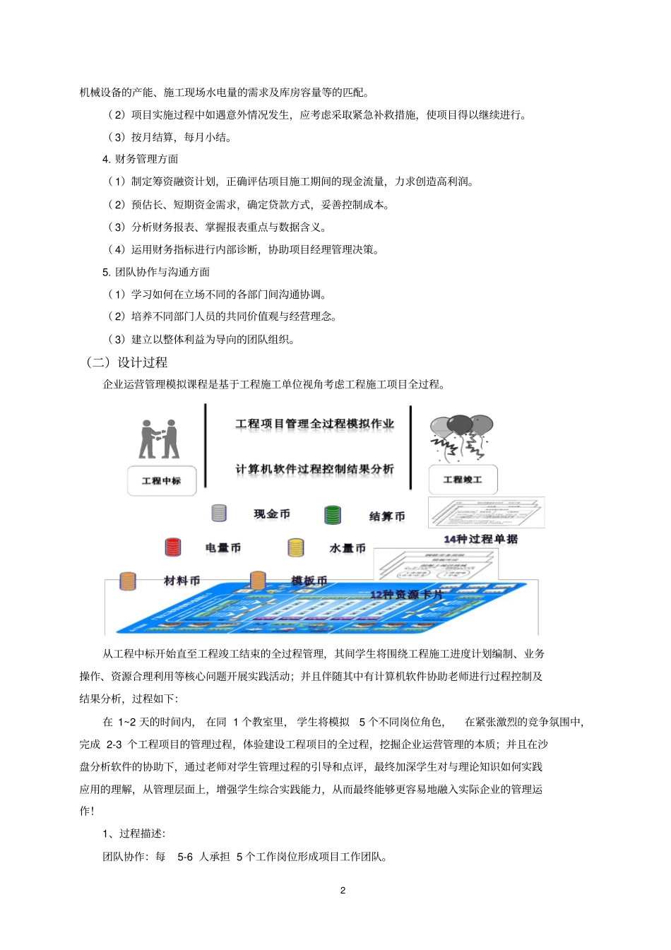 企业运营管理模拟实训任务书_第3页