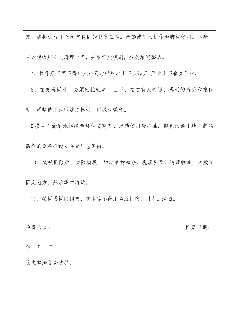 2025年建筑工程项目安全日检周检月检_第2页