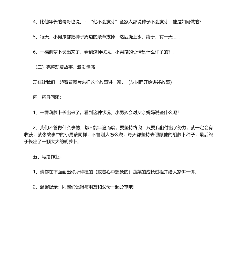 2025年胡萝卜种子教学设计_第2页