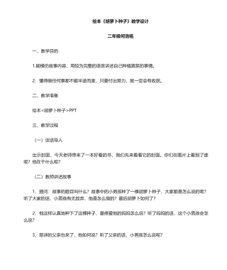 2025年胡萝卜种子教学设计