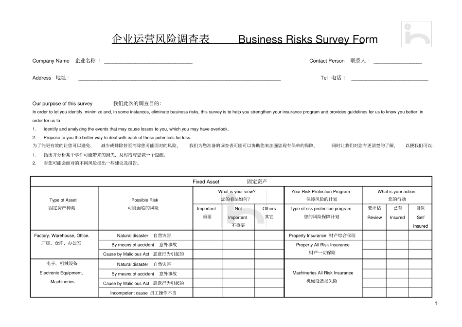 企业运营风险调查表BusinessRisksSurveyForm_第1页