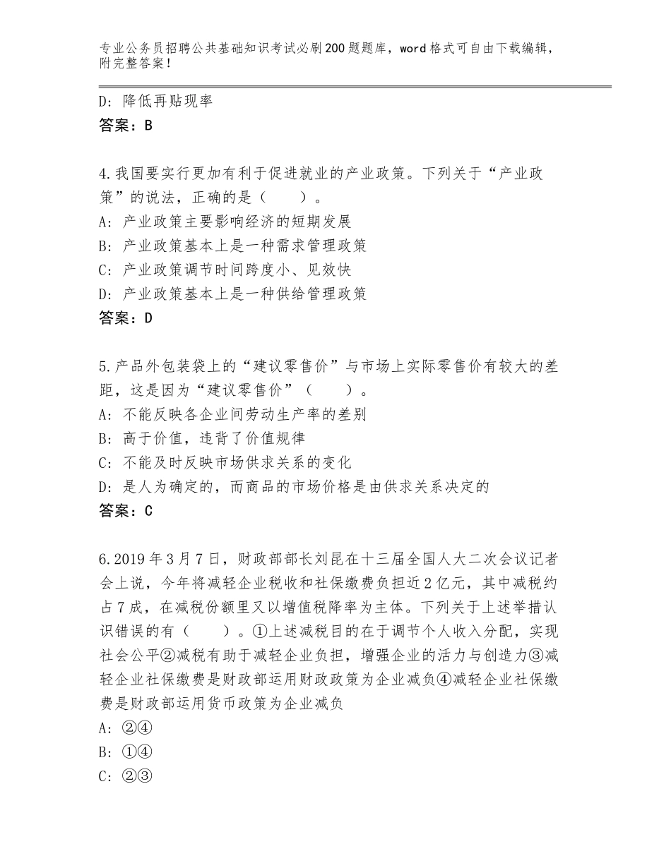 2023-24年云南省墨江哈尼族自治县公务员招聘公共基础知识考试必刷200题真题及参考答案（预热题）_第2页