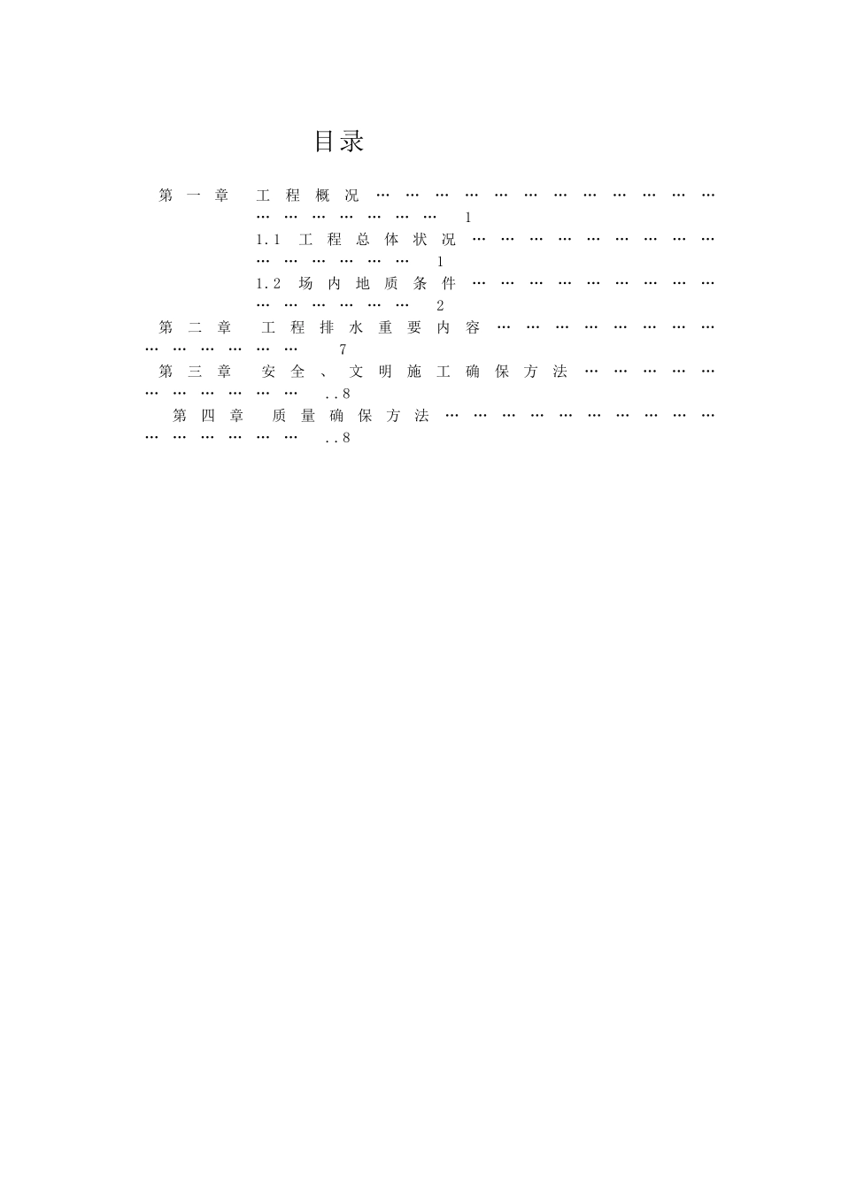 2025年临时排水沟施工方案_第2页