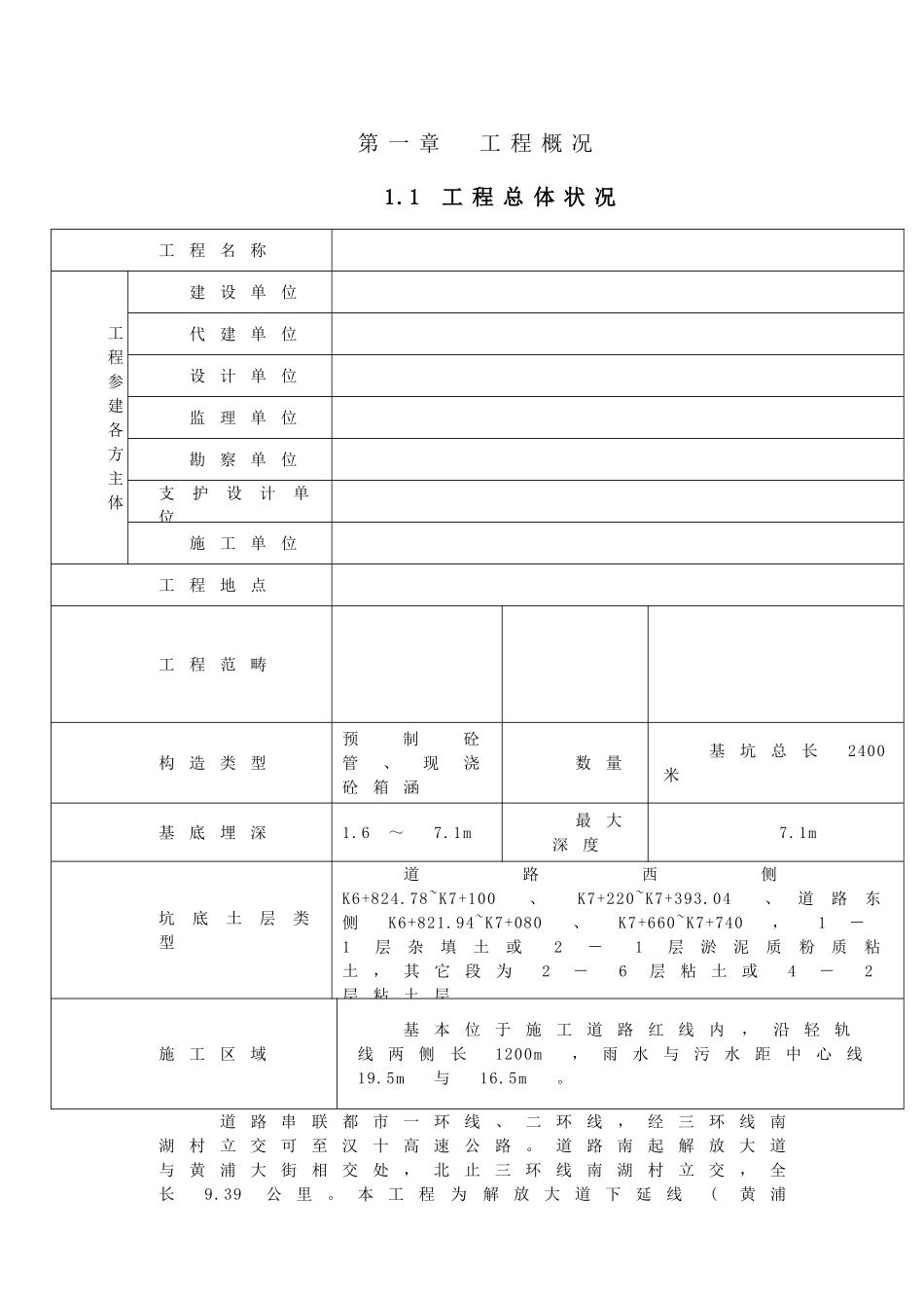 2025年临时排水沟施工方案_第3页