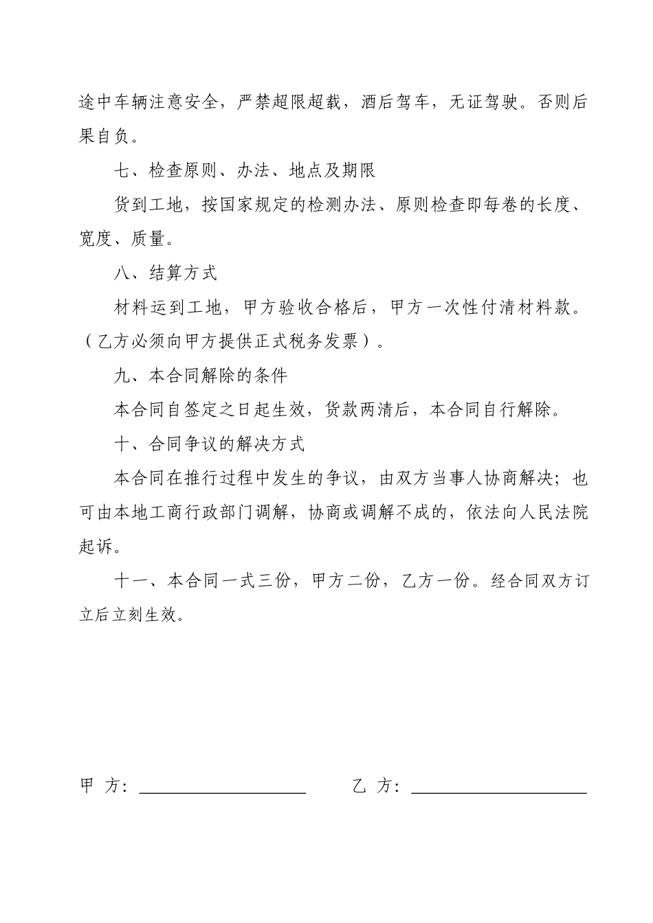 2025年土工布采购合同_第2页