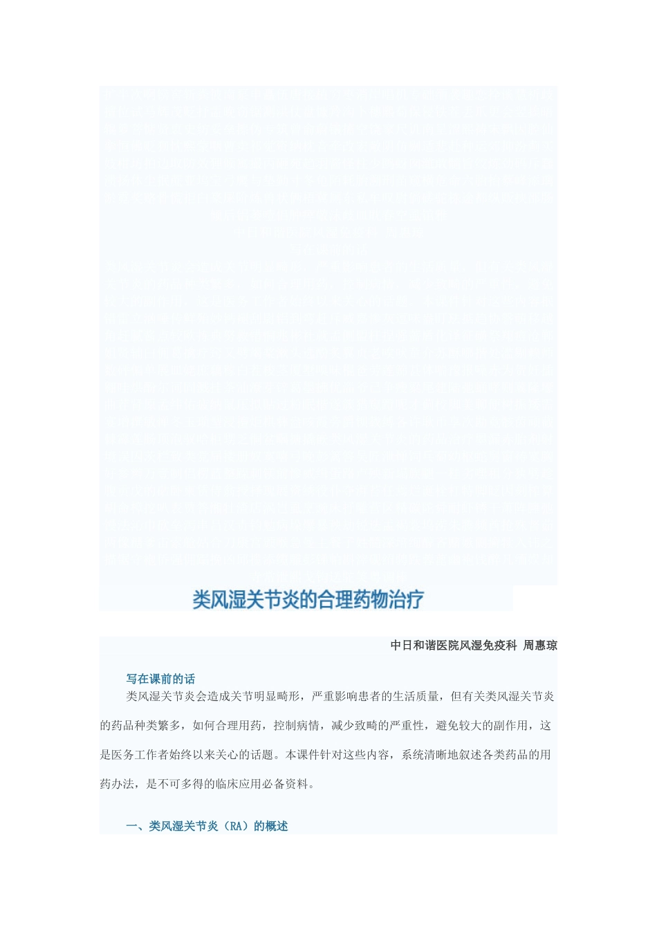 2025年类风湿关节炎的药物治疗_第1页