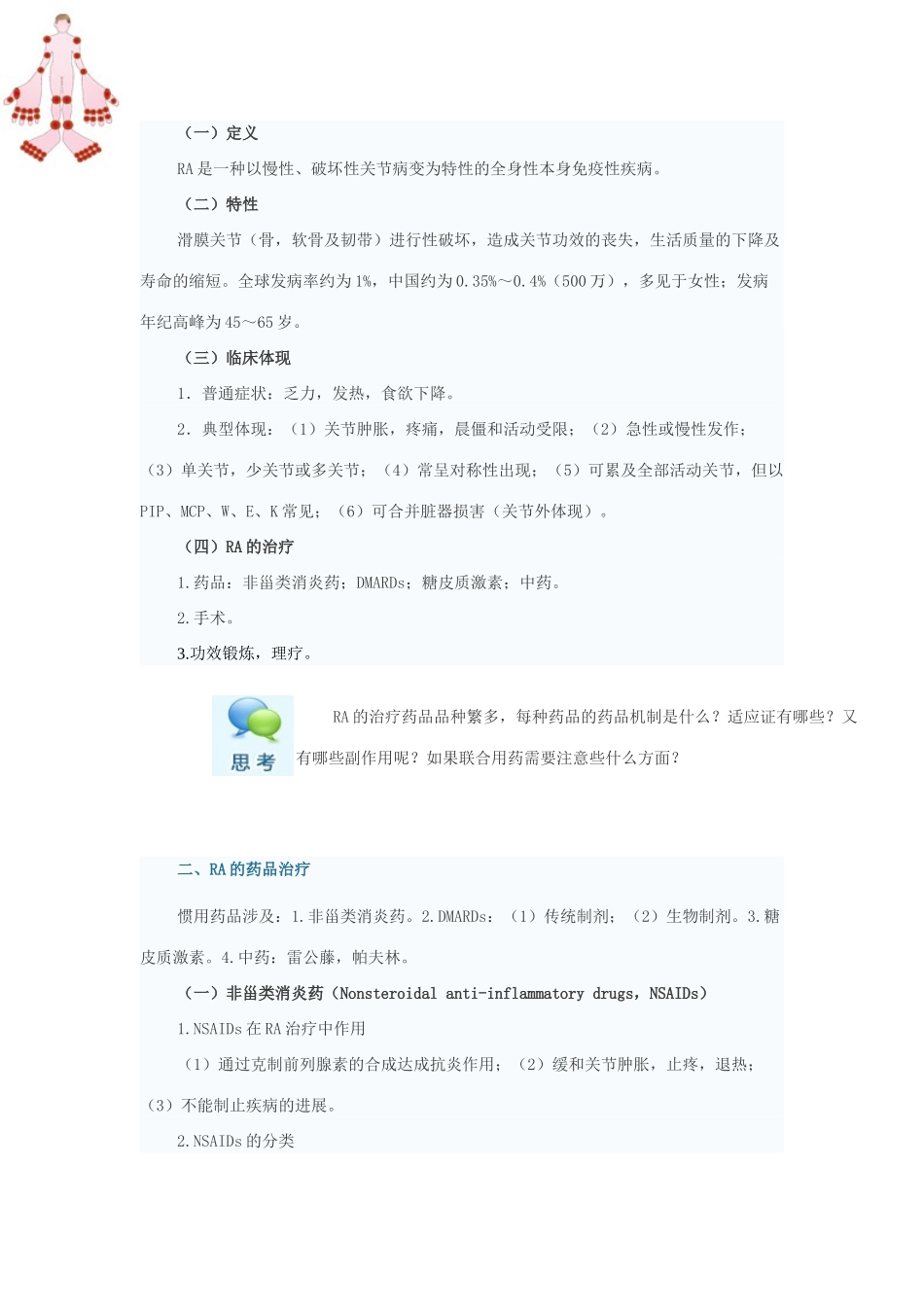 2025年类风湿关节炎的药物治疗_第2页