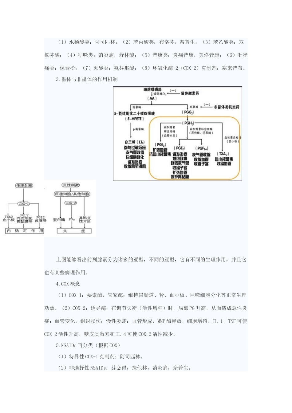 2025年类风湿关节炎的药物治疗_第3页