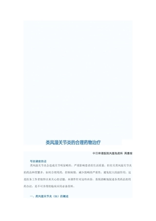 2025年类风湿关节炎的药物治疗