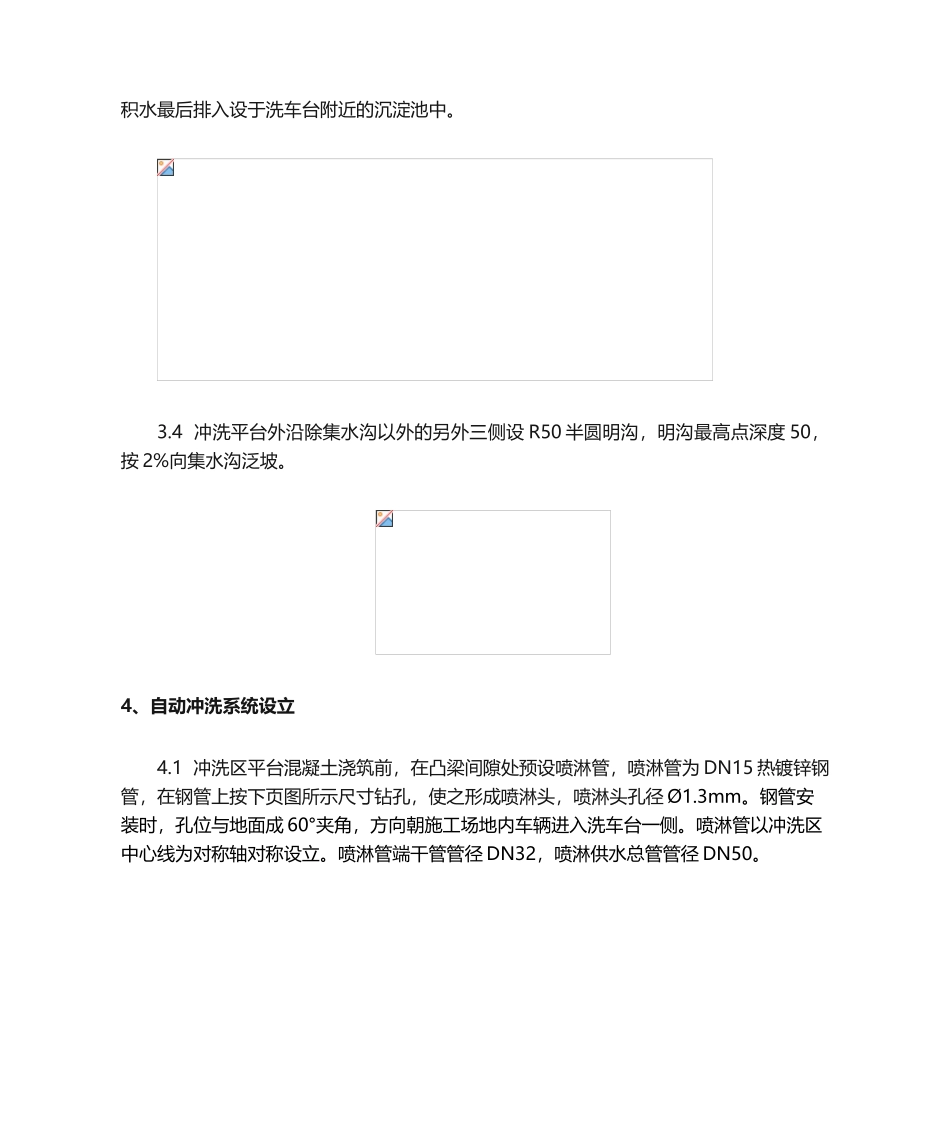 2025年自动冲洗平台_第3页