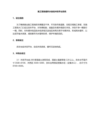 2025年自动冲洗平台