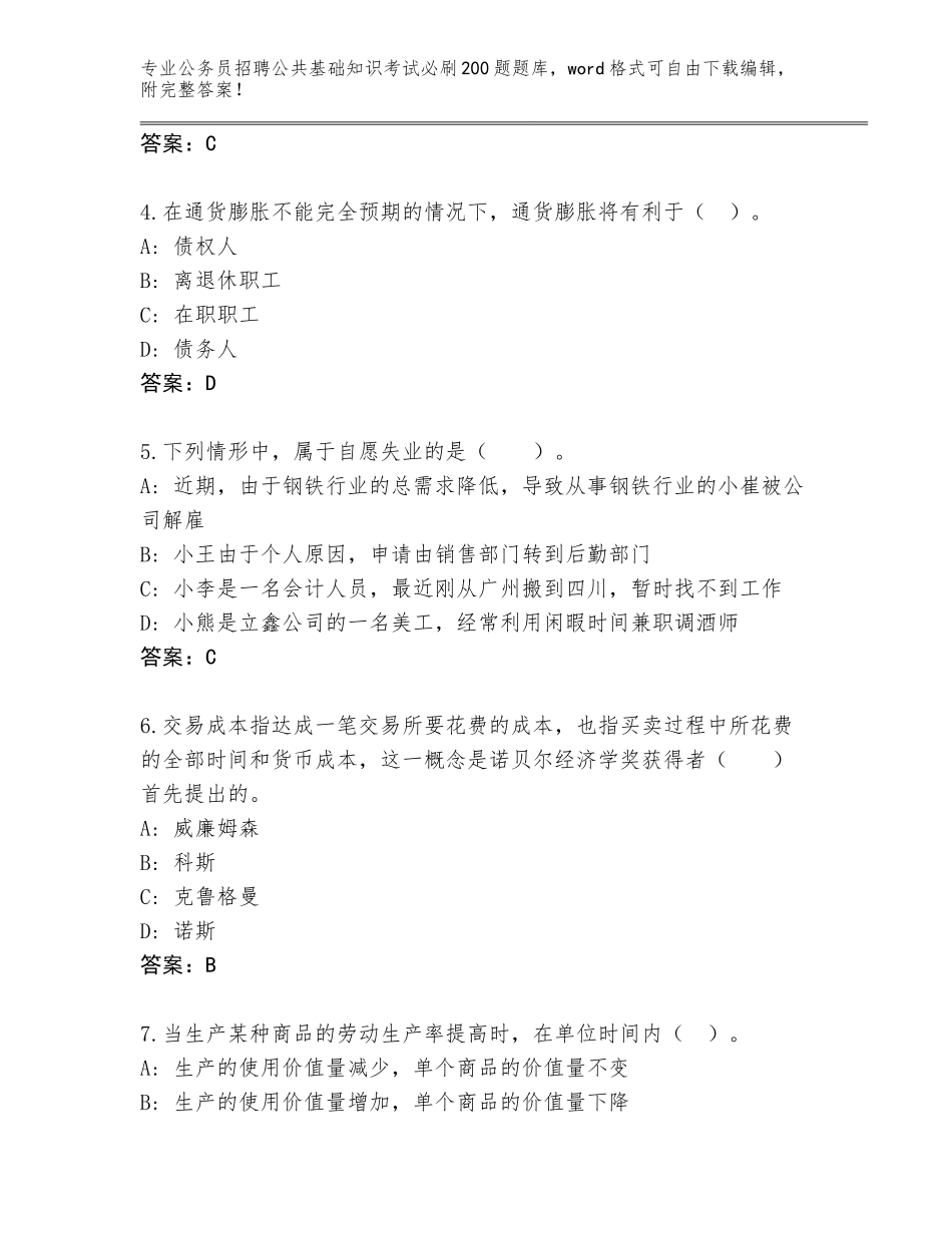2023-24年贵州省施秉县公务员招聘公共基础知识考试必刷200题完整题库【名校卷】_第2页