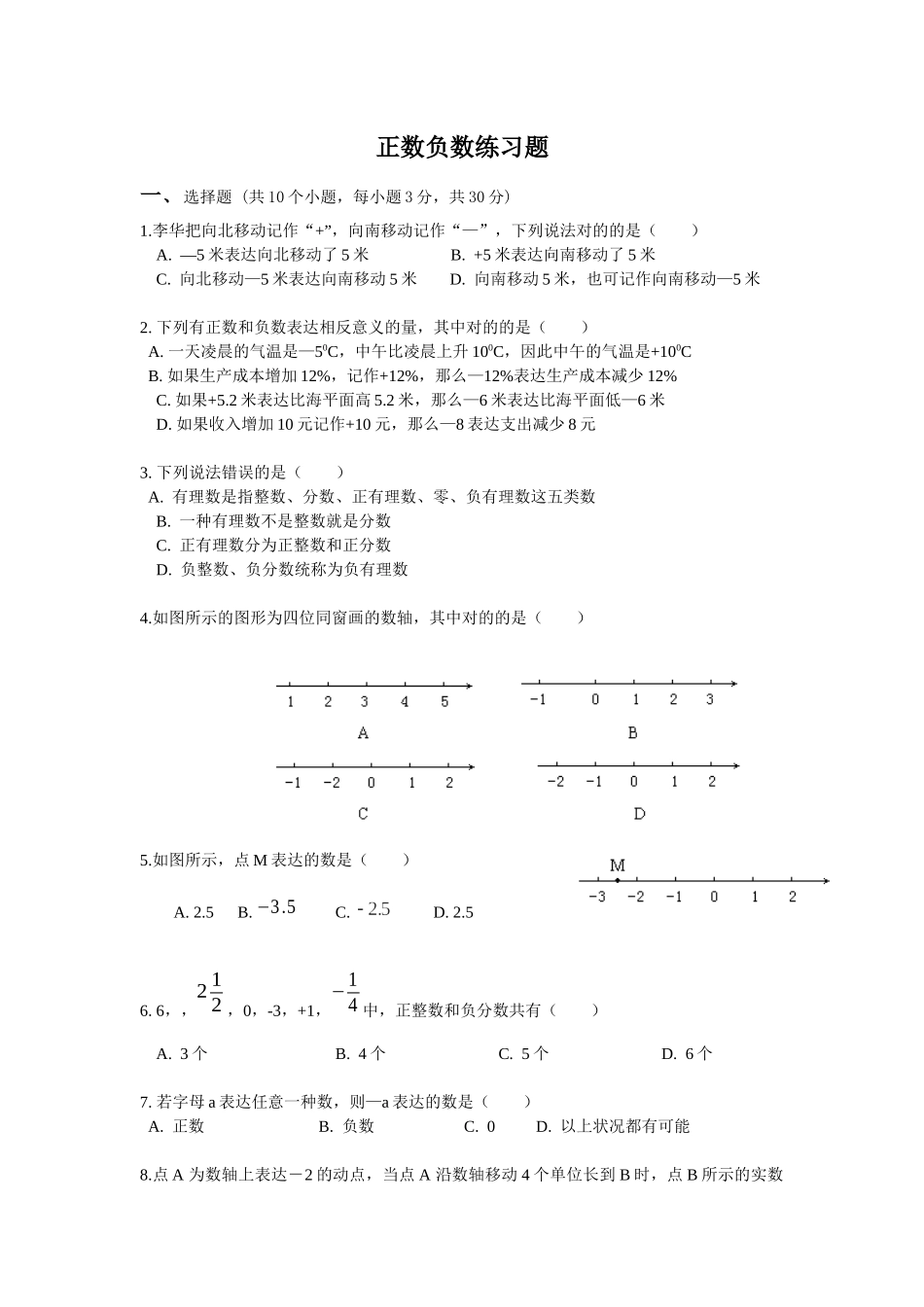 2025年正数负数练习题_第1页