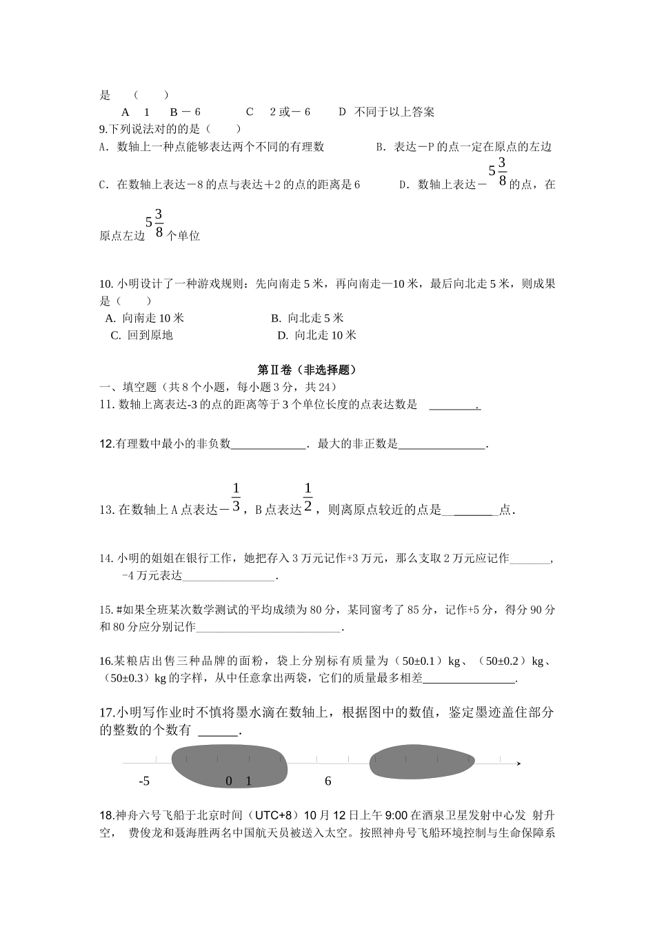 2025年正数负数练习题_第2页
