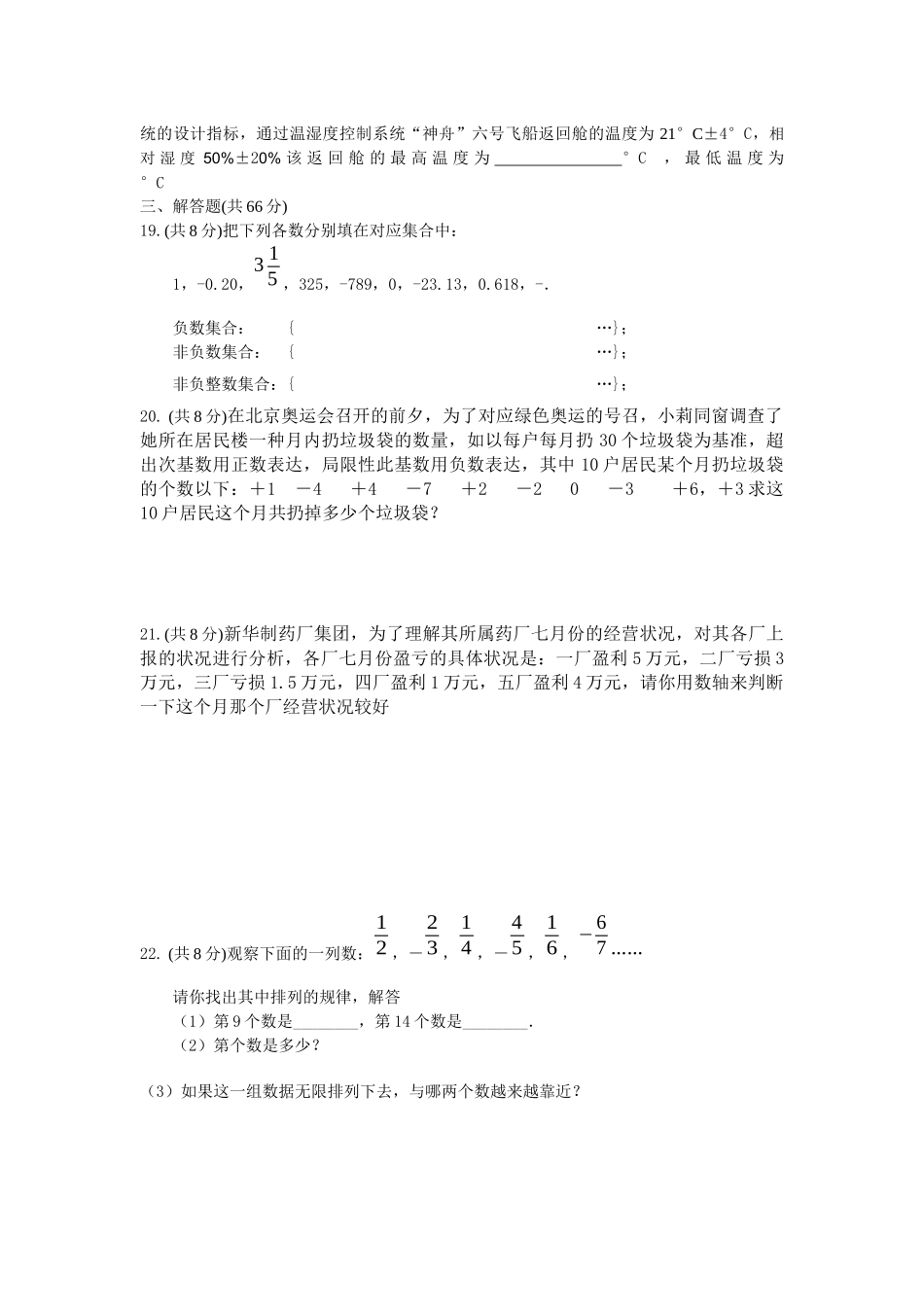 2025年正数负数练习题_第3页