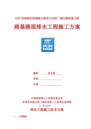 2025年排水工程边沟边沟盖板施工技术方案