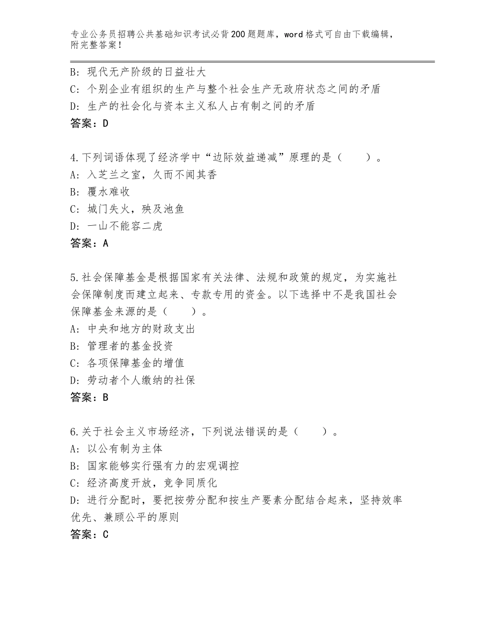 2023-24年广西壮族自治区公务员招聘公共基础知识考试必背200题及答案（名师系列）_第2页