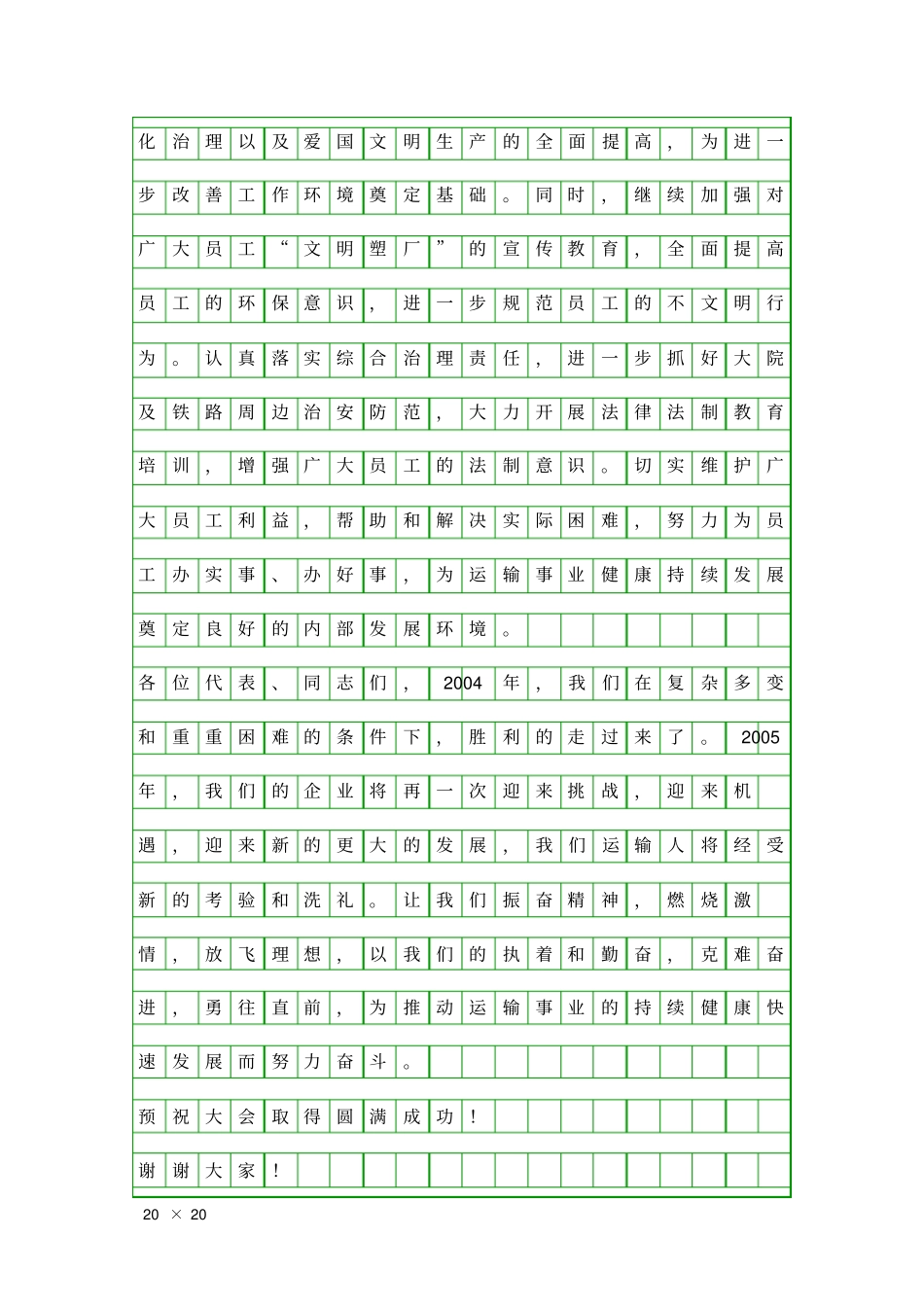 企业运输报告精品工作报告_第2页
