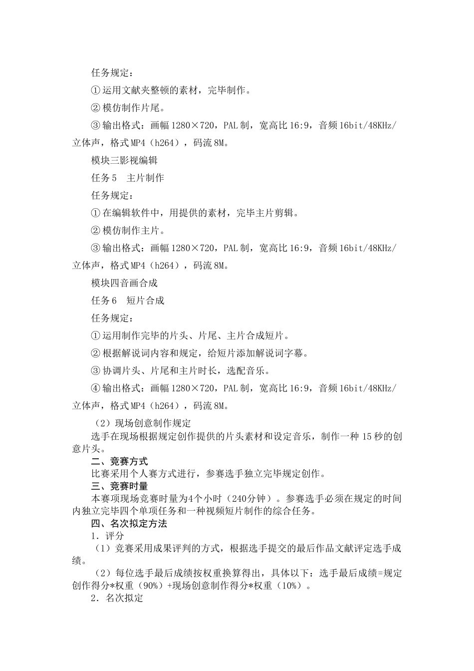 2025年数字影音后期制作技术_第2页