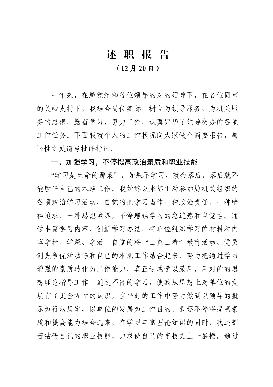 2025年驾驶员述职报告_第1页