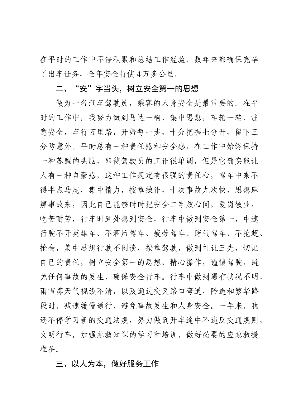 2025年驾驶员述职报告_第2页