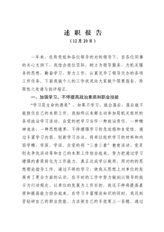 2025年驾驶员述职报告