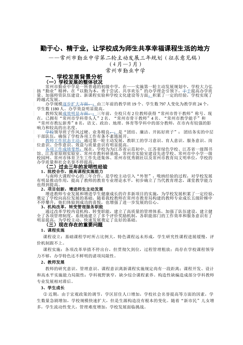 2025年学校三年建设规划_第1页