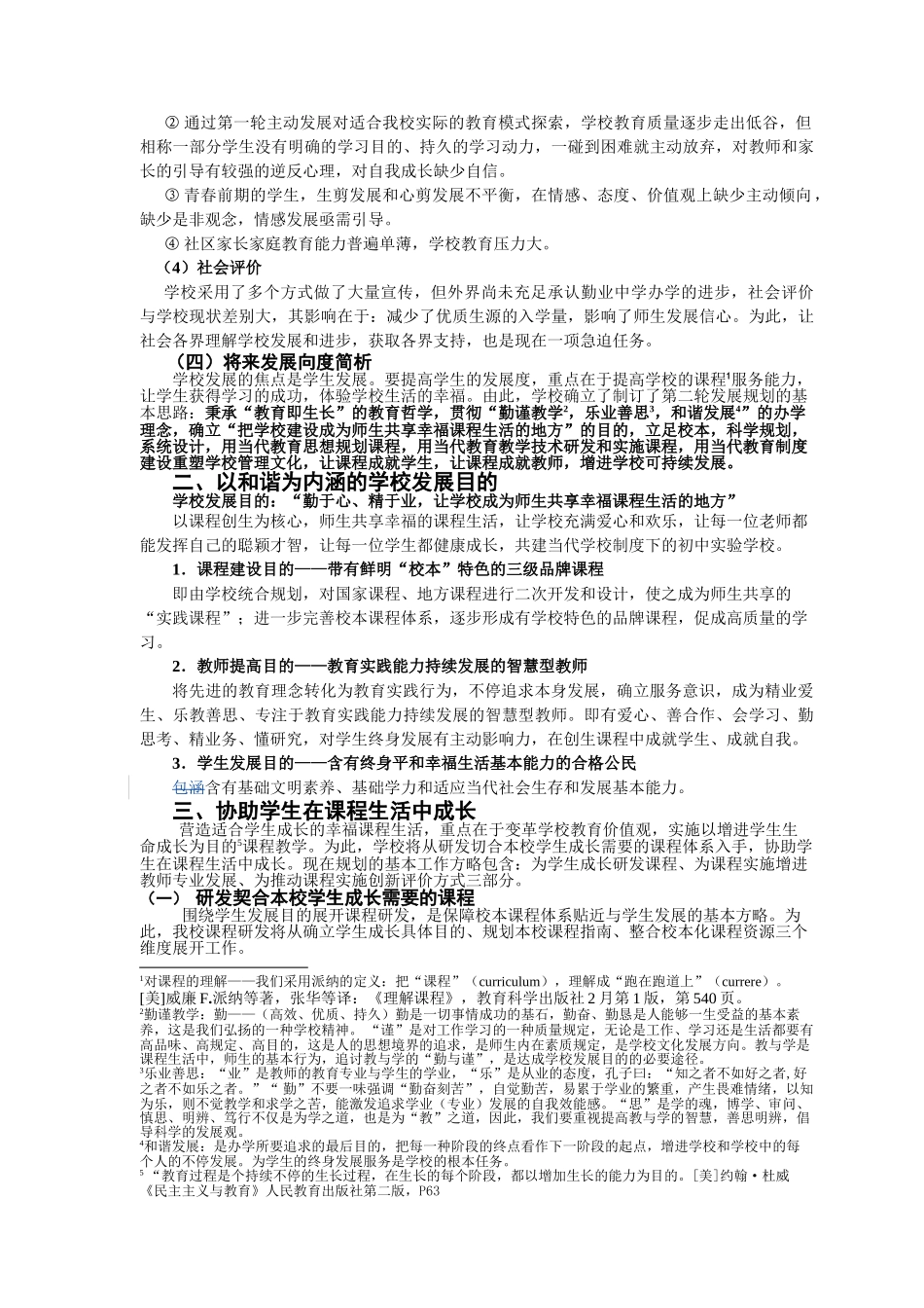 2025年学校三年建设规划_第2页