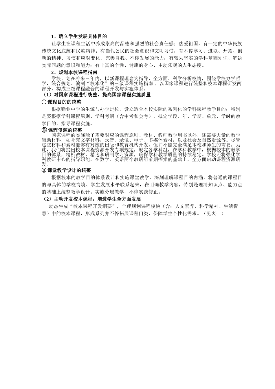 2025年学校三年建设规划_第3页