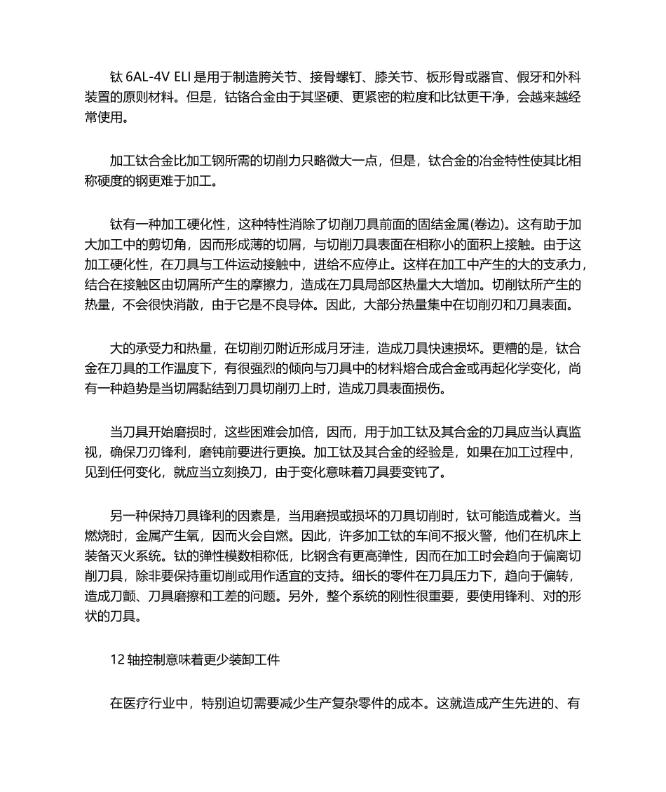 2025年钛医疗种植体加工系列_第2页