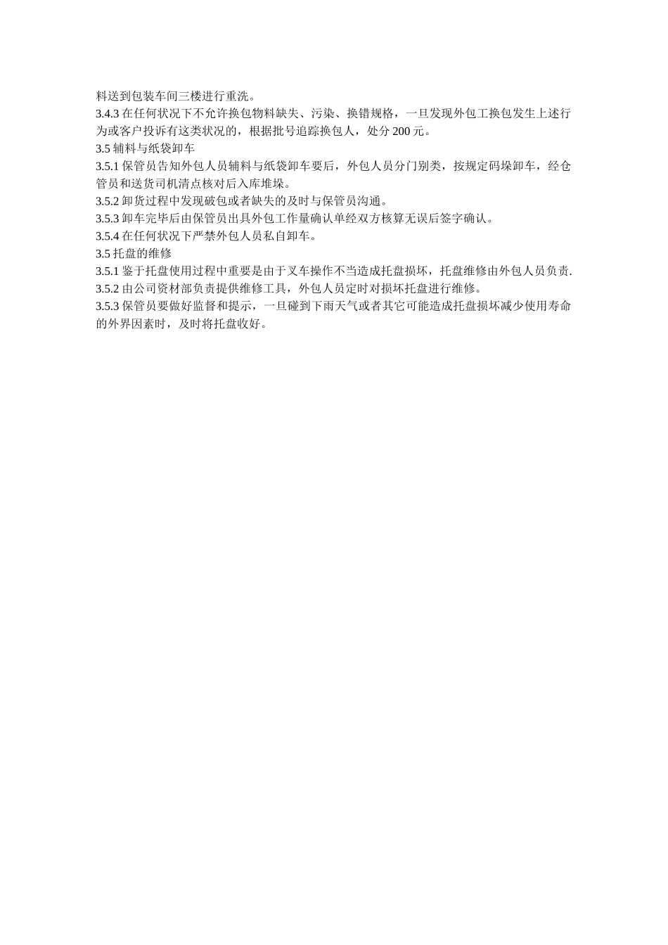 2025年外包管理制度_第2页